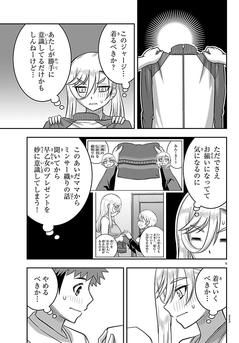 ヤンキーJKクズハナちゃん 第280話 - 5