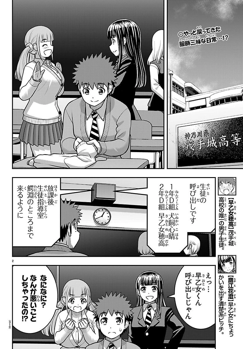 ヤンキーJKクズハナちゃん 第277話 - 2