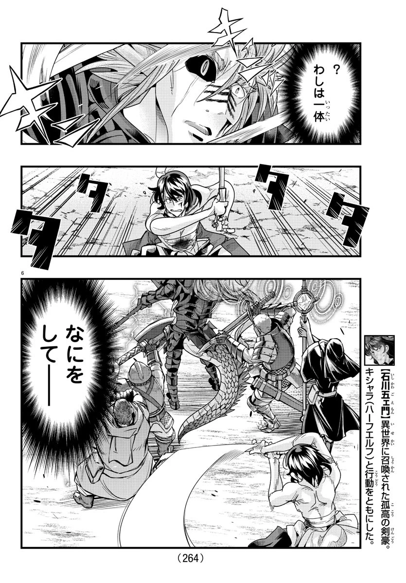 ルパン三世　異世界の姫君　ネイバーワールドプリンセス 第134話 - 6