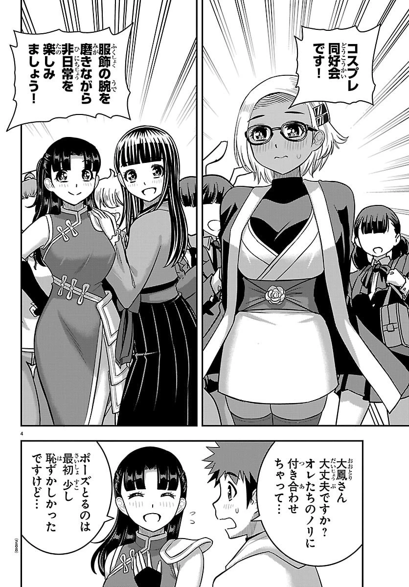 ヤンキーJKクズハナちゃん 第279話 - 4