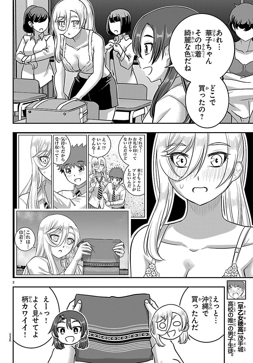 ヤンキーJKクズハナちゃん 第276話 - 2