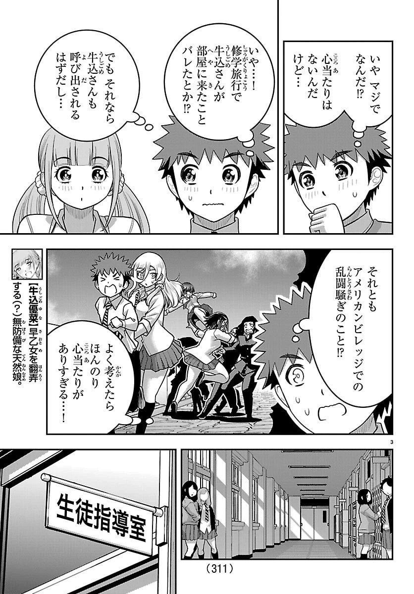 ヤンキーJKクズハナちゃん 第277話 - 3