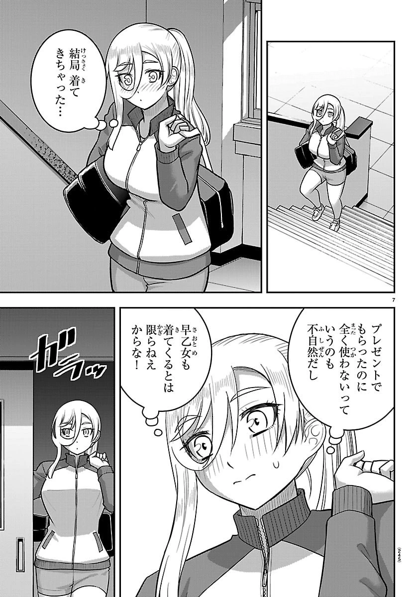 ヤンキーJKクズハナちゃん 第280話 - 7