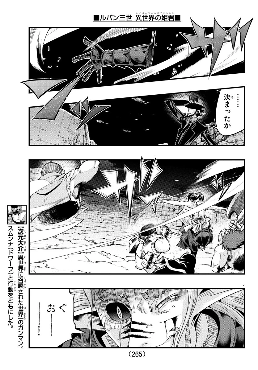 ルパン三世　異世界の姫君　ネイバーワールドプリンセス 第134話 - 7
