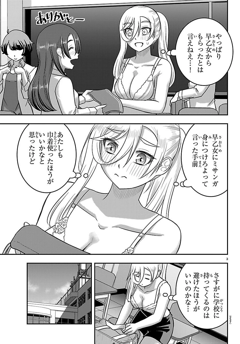 ヤンキーJKクズハナちゃん 第276話 - 3