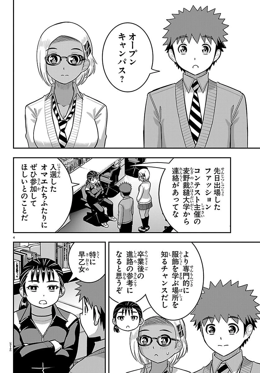 ヤンキーJKクズハナちゃん 第277話 - 4