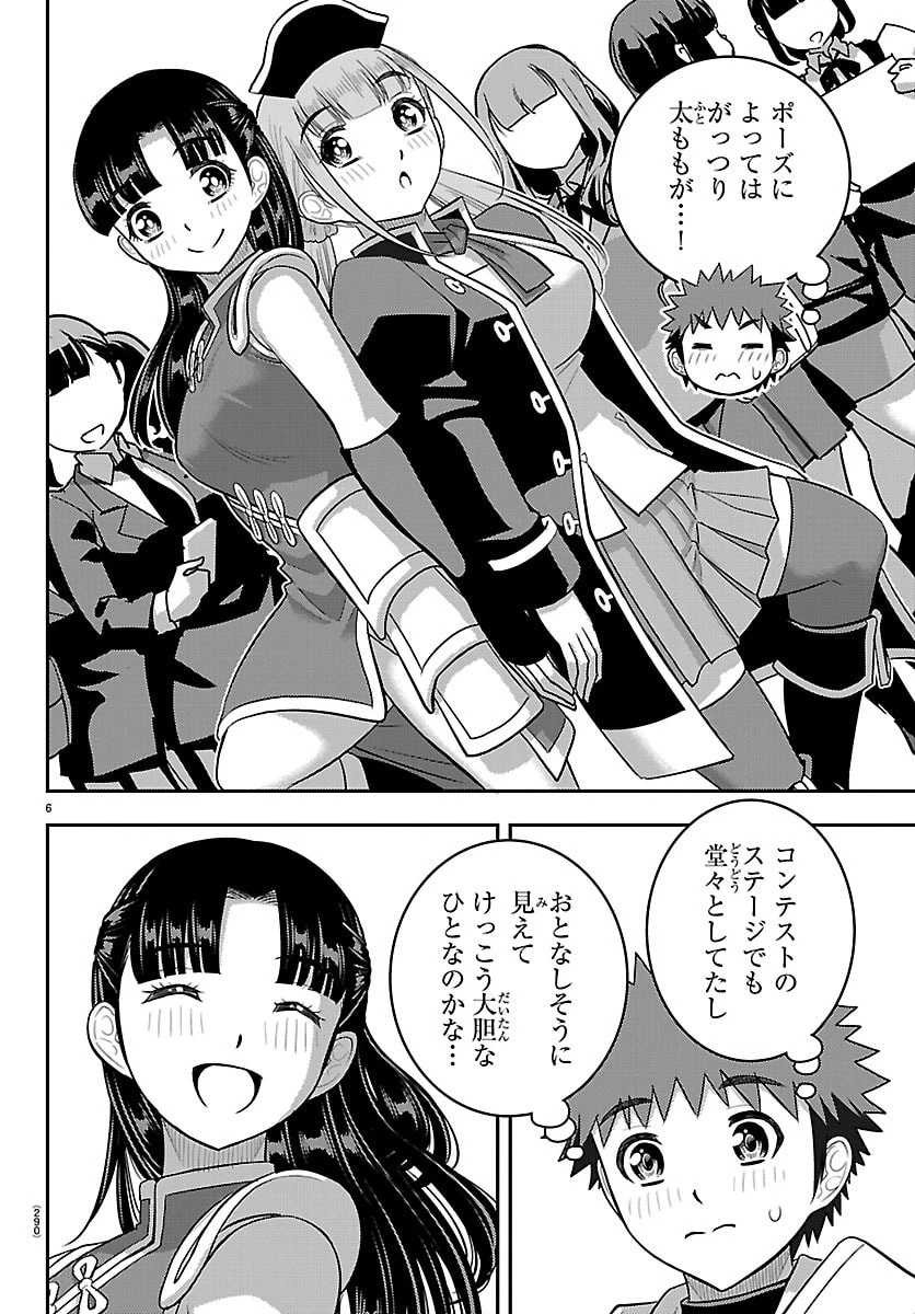 ヤンキーJKクズハナちゃん 第279話 - 6