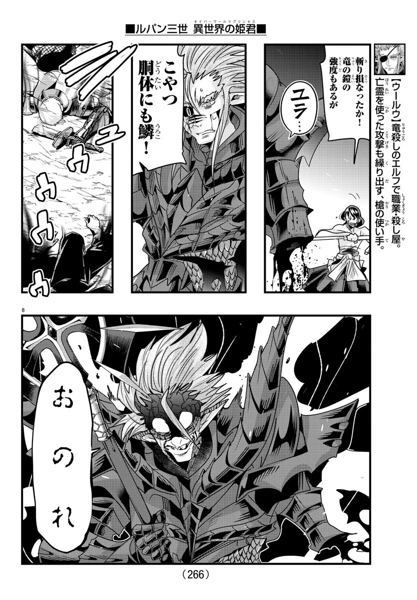 ルパン三世　異世界の姫君　ネイバーワールドプリンセス 第134話 - 8
