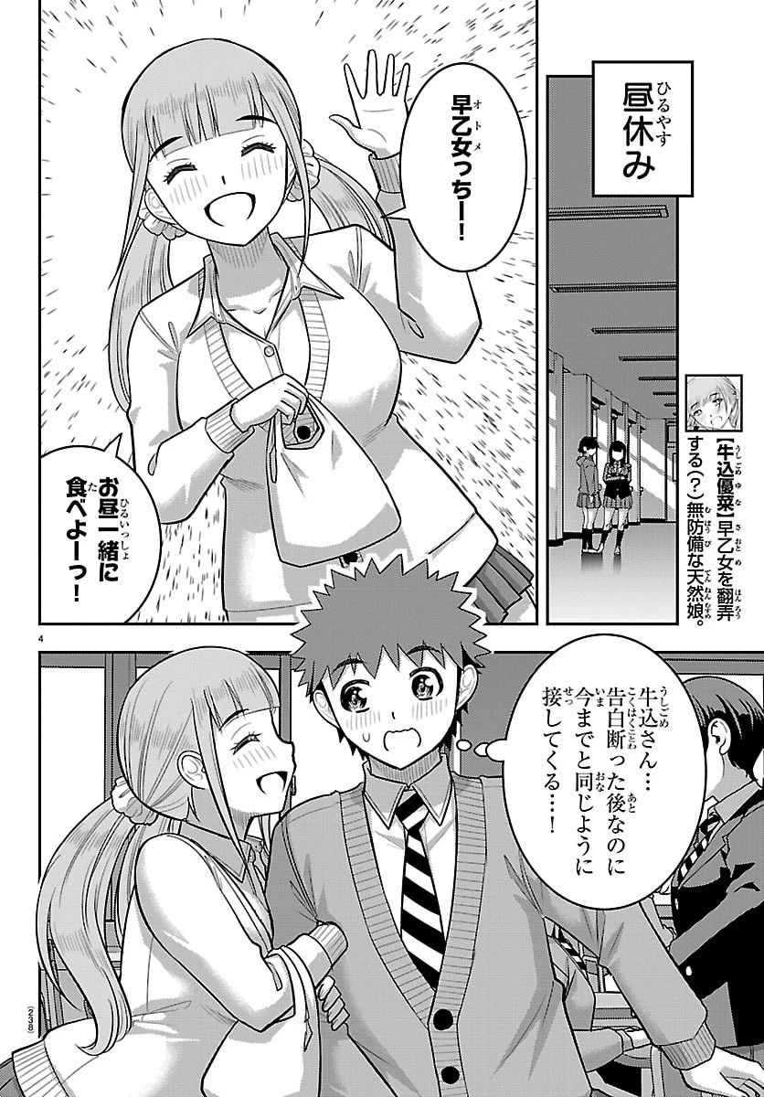 ヤンキーJKクズハナちゃん 第276話 - 4