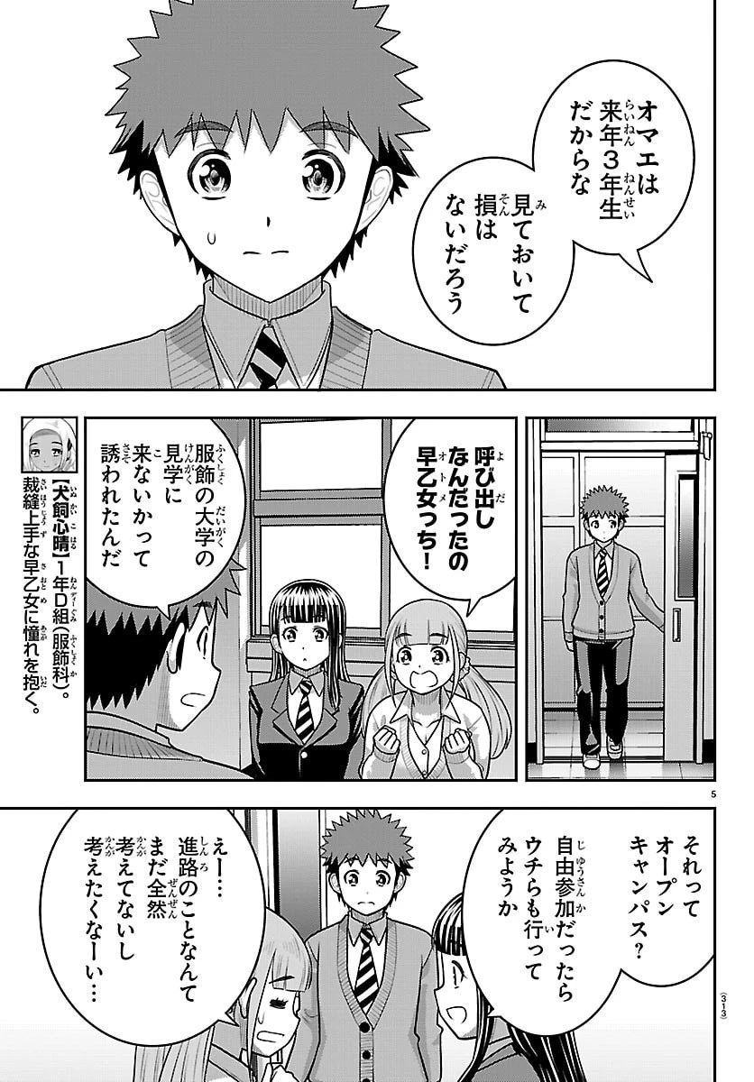 ヤンキーJKクズハナちゃん 第277話 - 5