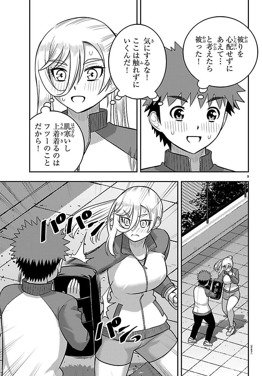 ヤンキーJKクズハナちゃん 第280話 - 9