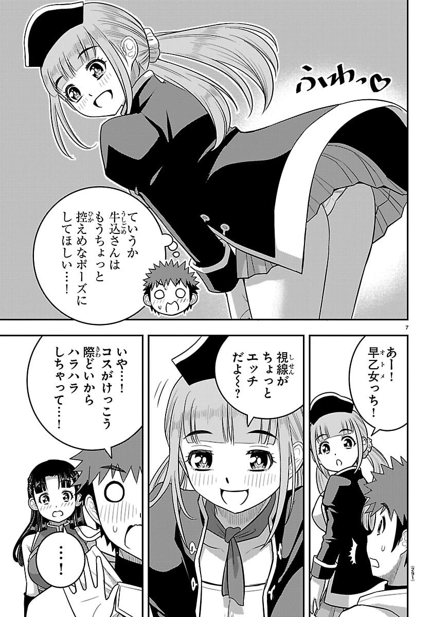 ヤンキーJKクズハナちゃん 第279話 - 7