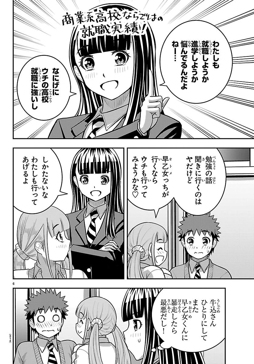 ヤンキーJKクズハナちゃん 第277話 - 6