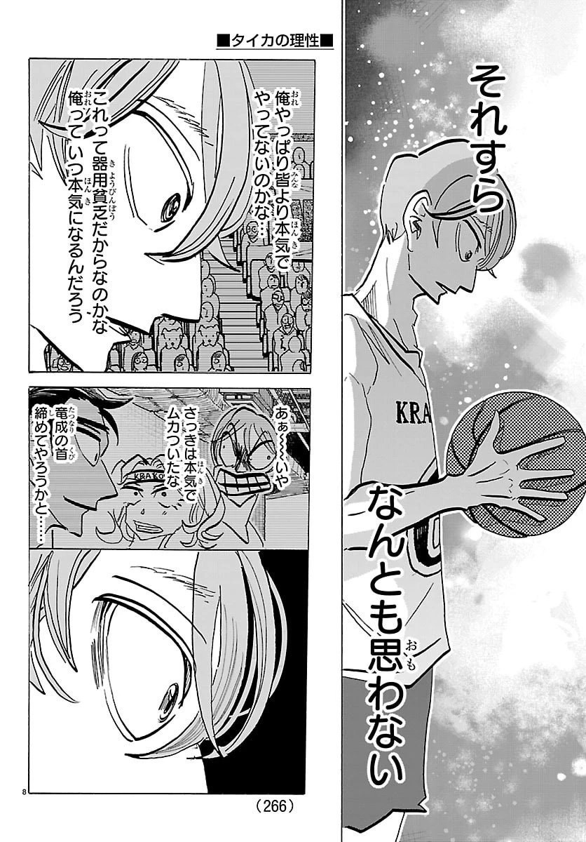 タイカの理性 第64話 - 8