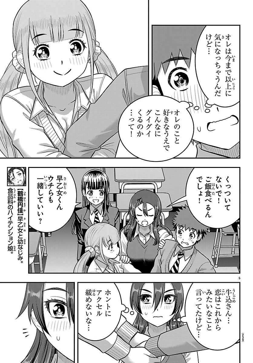 ヤンキーJKクズハナちゃん 第276話 - 5