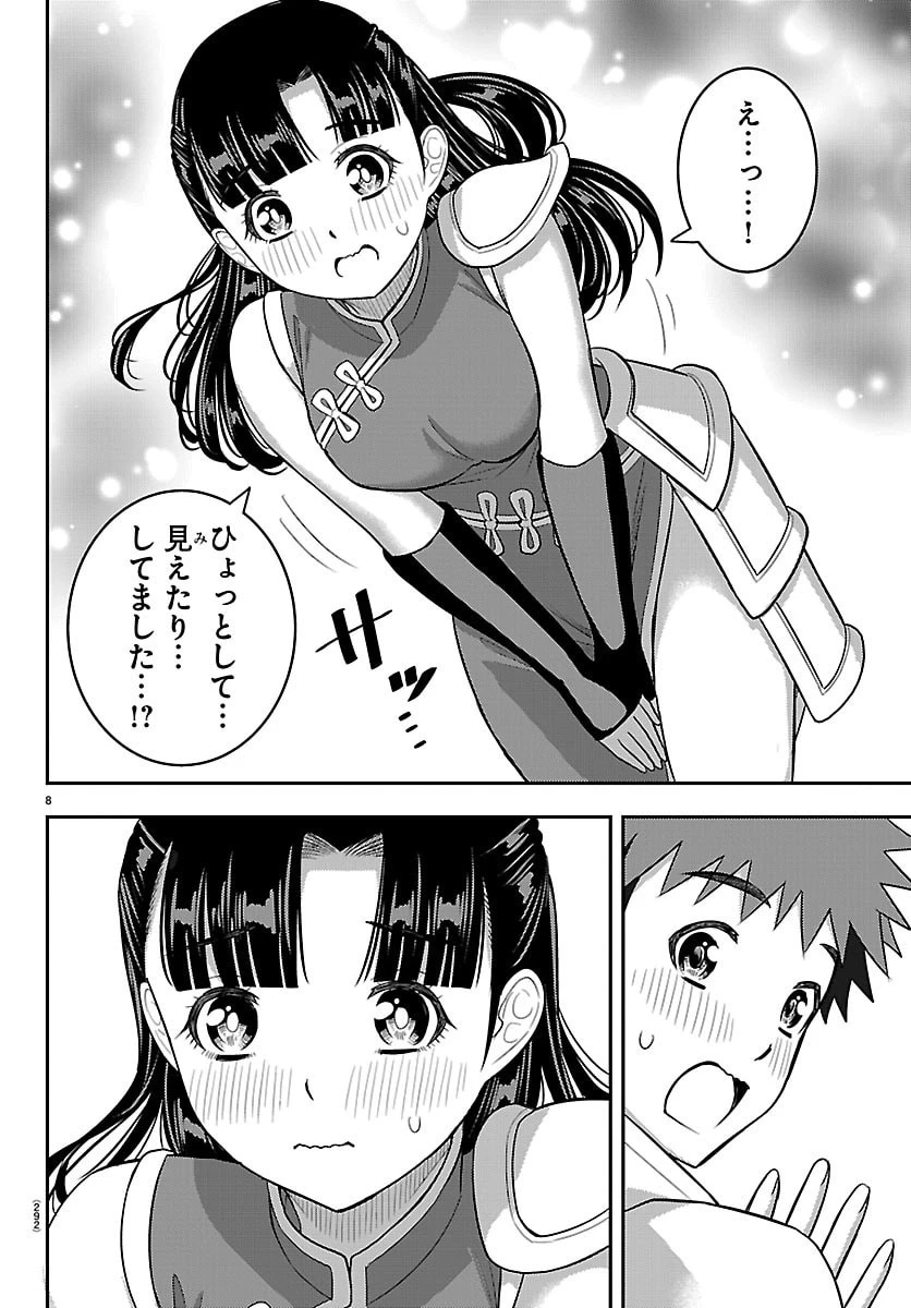 ヤンキーJKクズハナちゃん 第279話 - 8