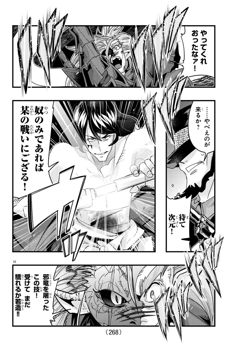 ルパン三世　異世界の姫君　ネイバーワールドプリンセス 第134話 - 10