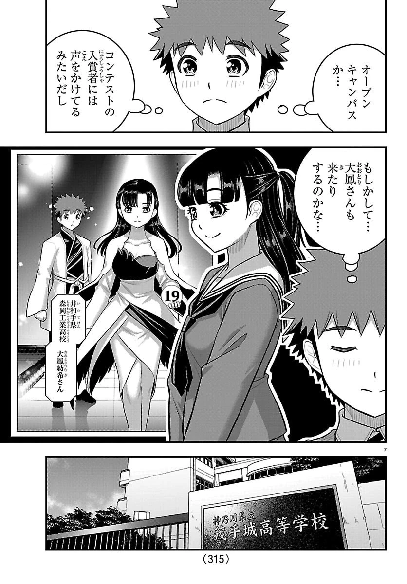 ヤンキーJKクズハナちゃん 第277話 - 7