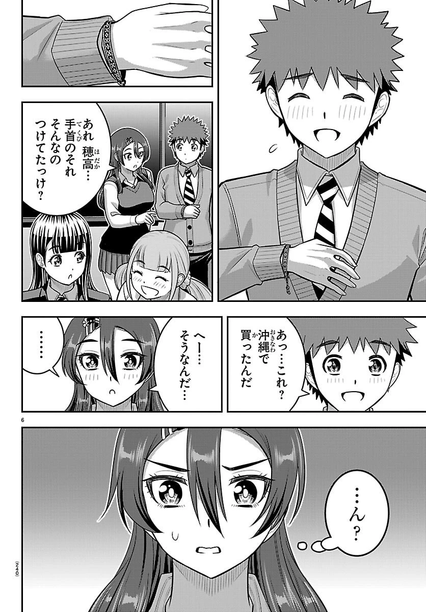 ヤンキーJKクズハナちゃん 第276話 - 6