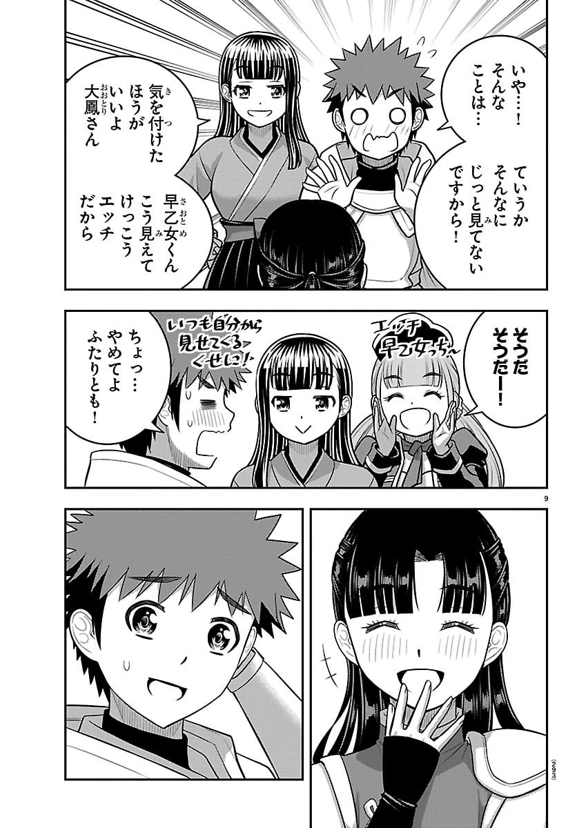 ヤンキーJKクズハナちゃん 第279話 - 9