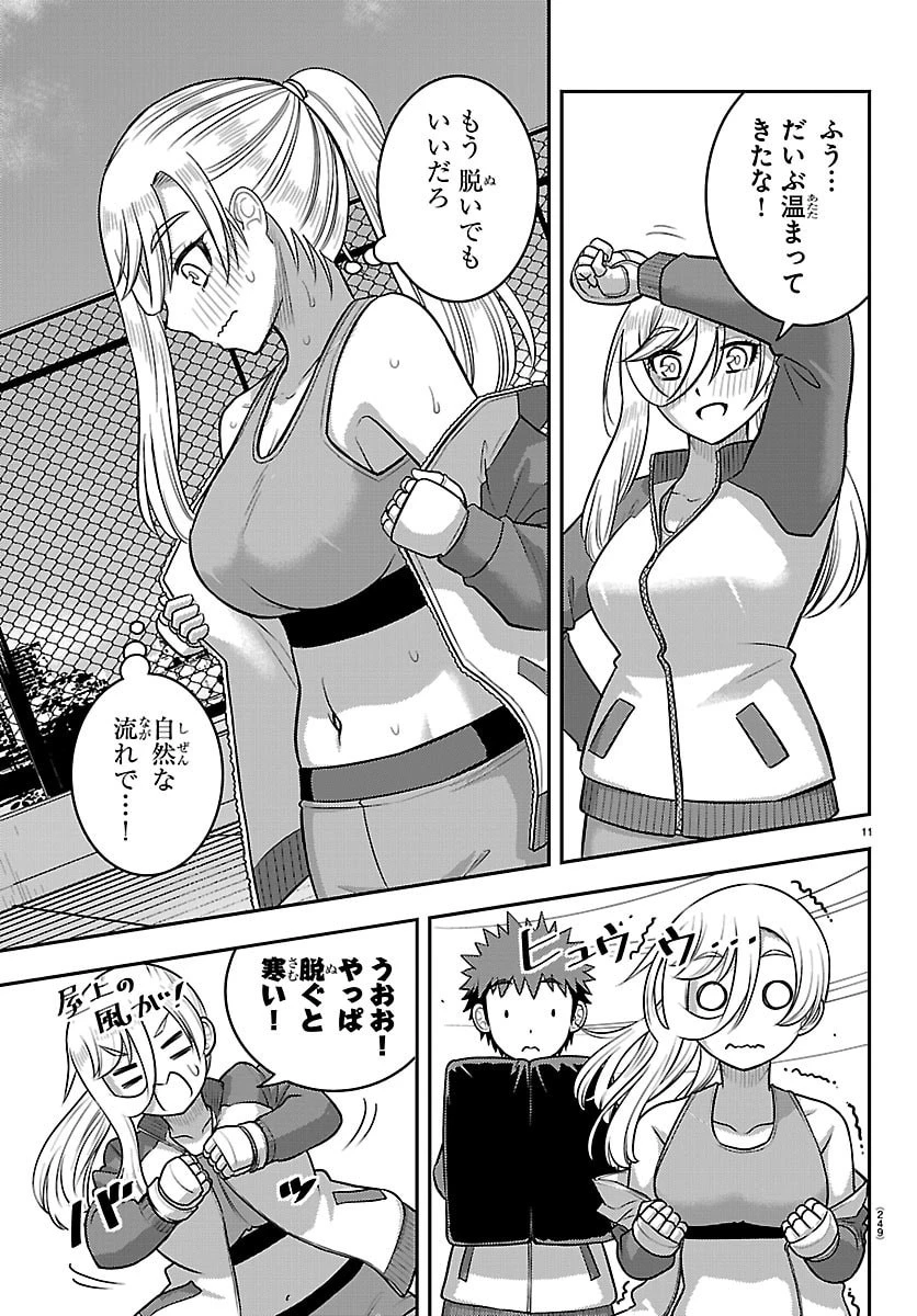 ヤンキーJKクズハナちゃん 第280話 - 11