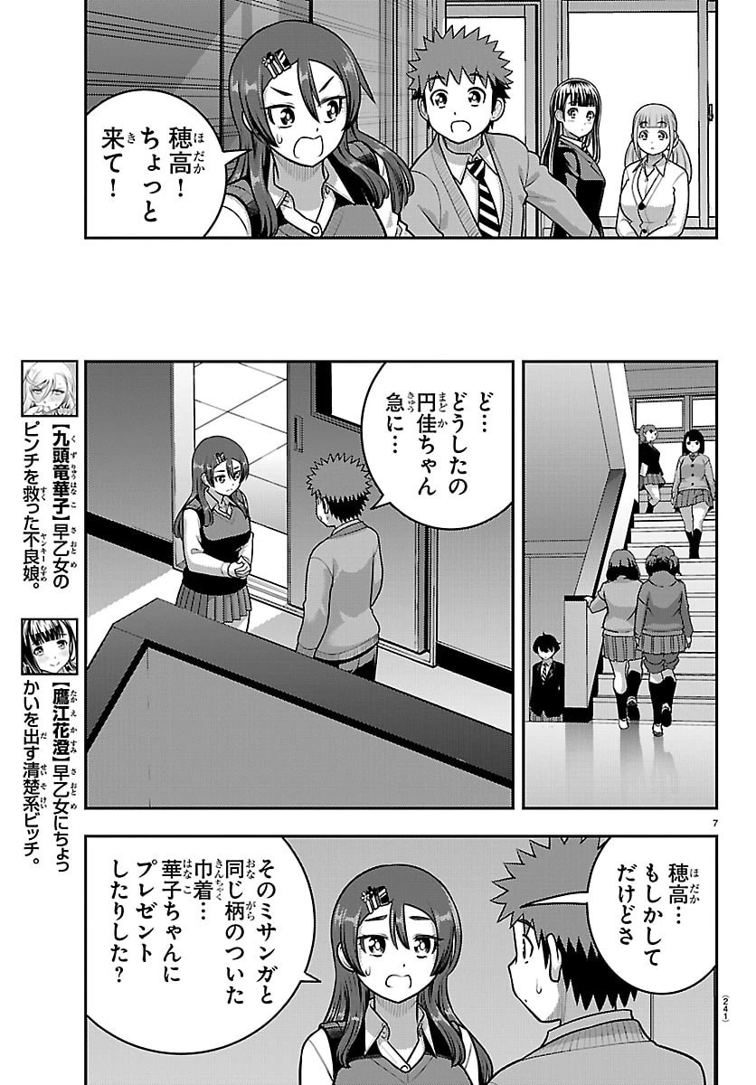 ヤンキーJKクズハナちゃん 第276話 - 7