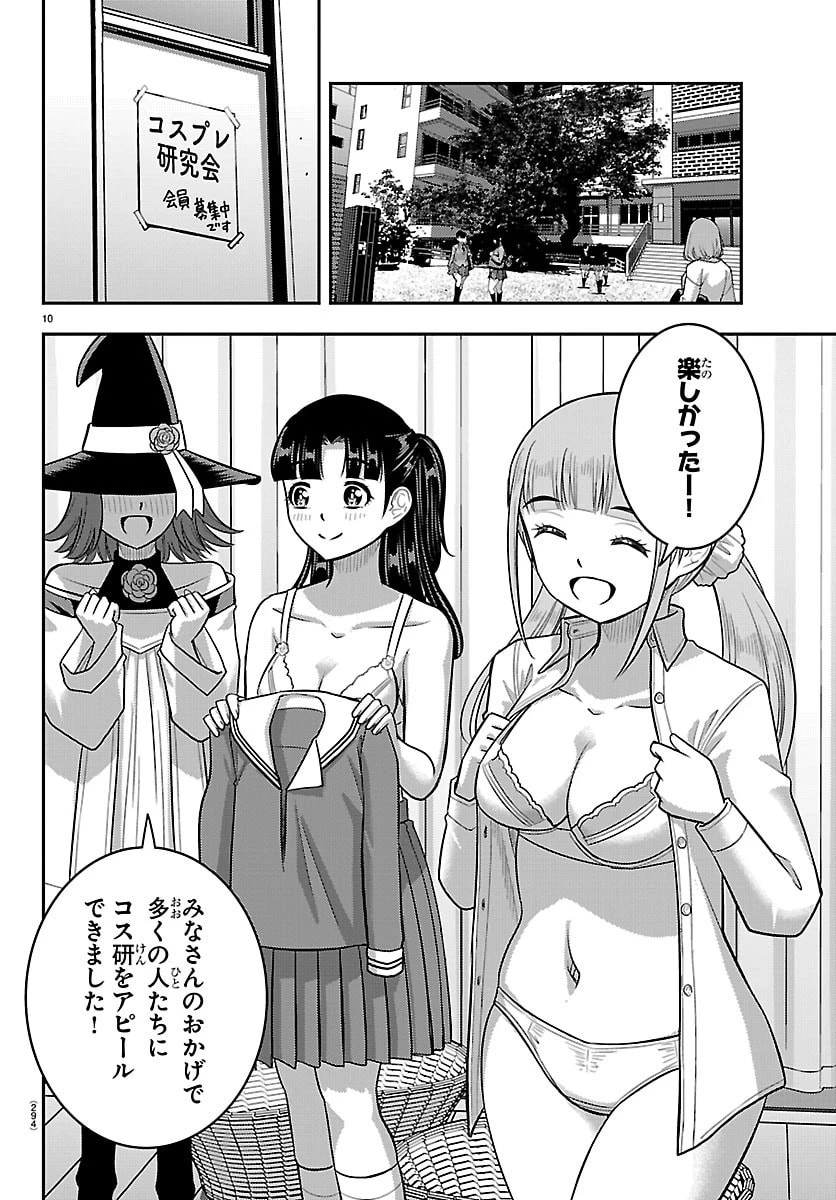 ヤンキーJKクズハナちゃん 第279話 - 10