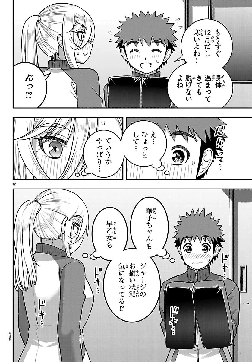 ヤンキーJKクズハナちゃん 第280話 - 12