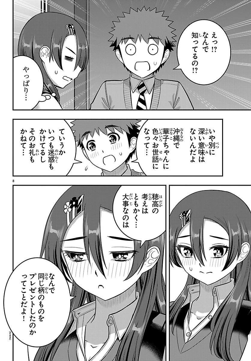 ヤンキーJKクズハナちゃん 第276話 - 8