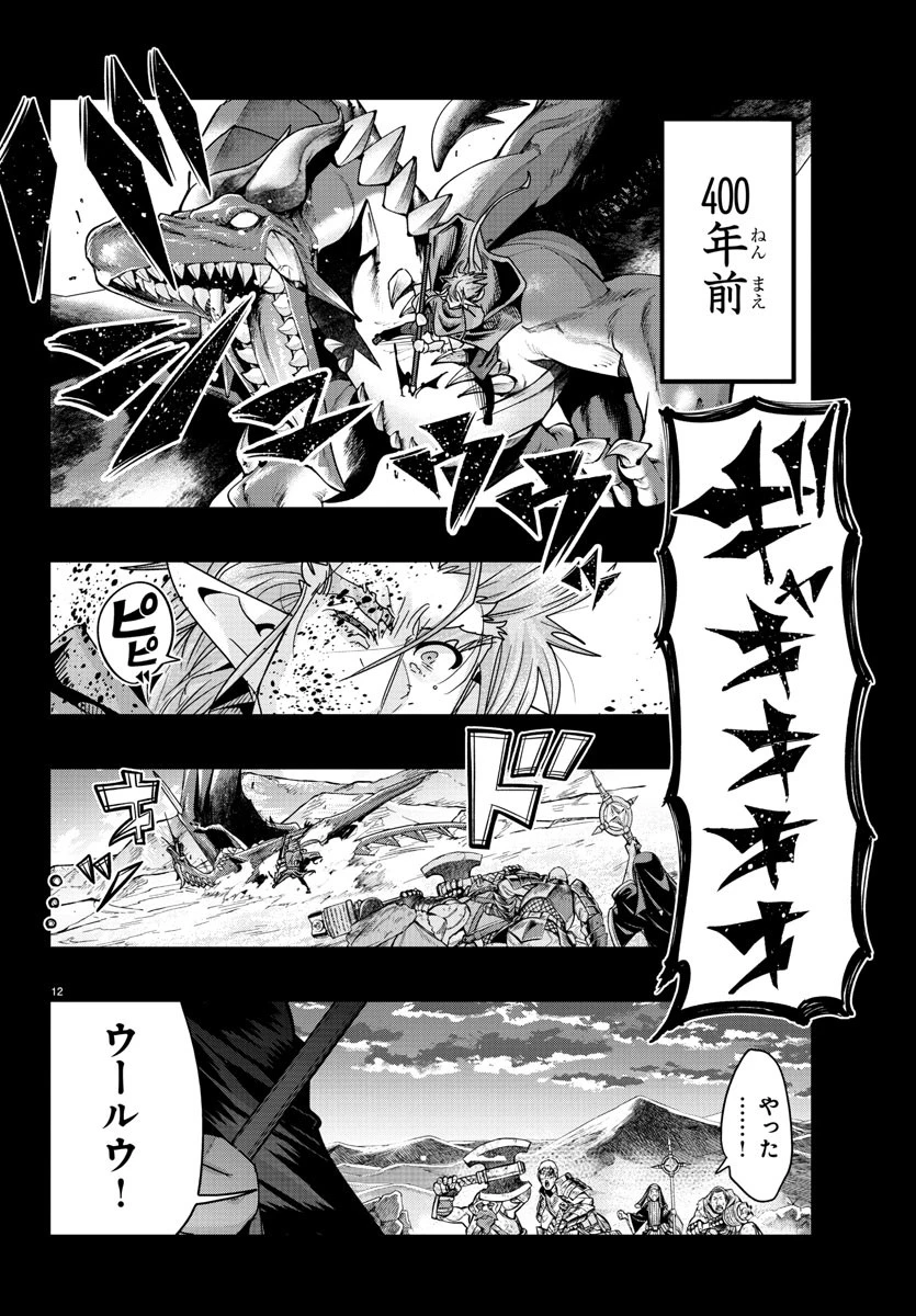 ルパン三世　異世界の姫君　ネイバーワールドプリンセス 第134話 - 12