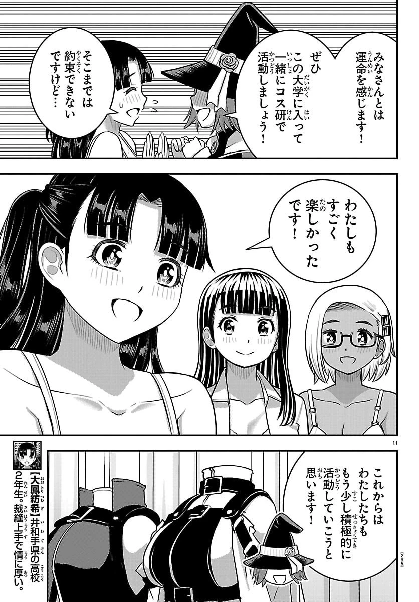 ヤンキーJKクズハナちゃん 第279話 - 11