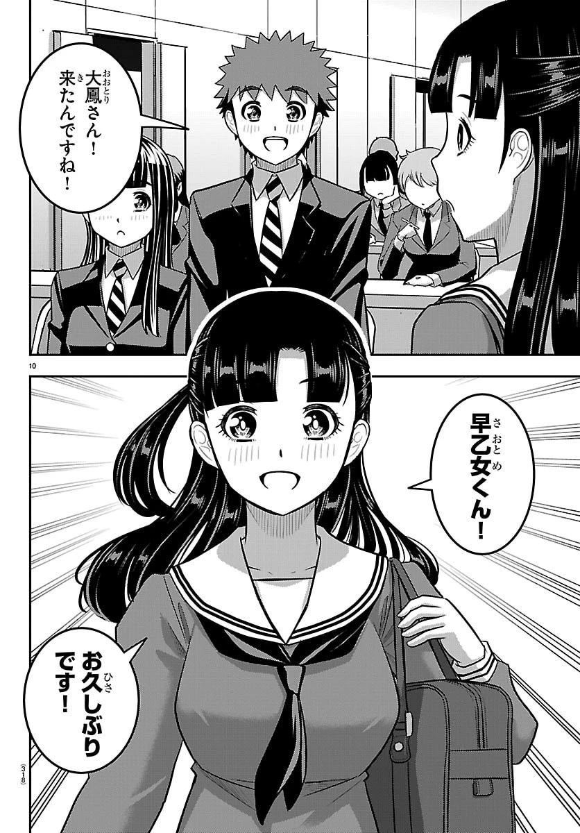 ヤンキーJKクズハナちゃん 第277話 - 10