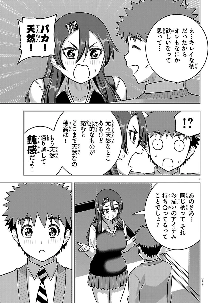 ヤンキーJKクズハナちゃん 第276話 - 9