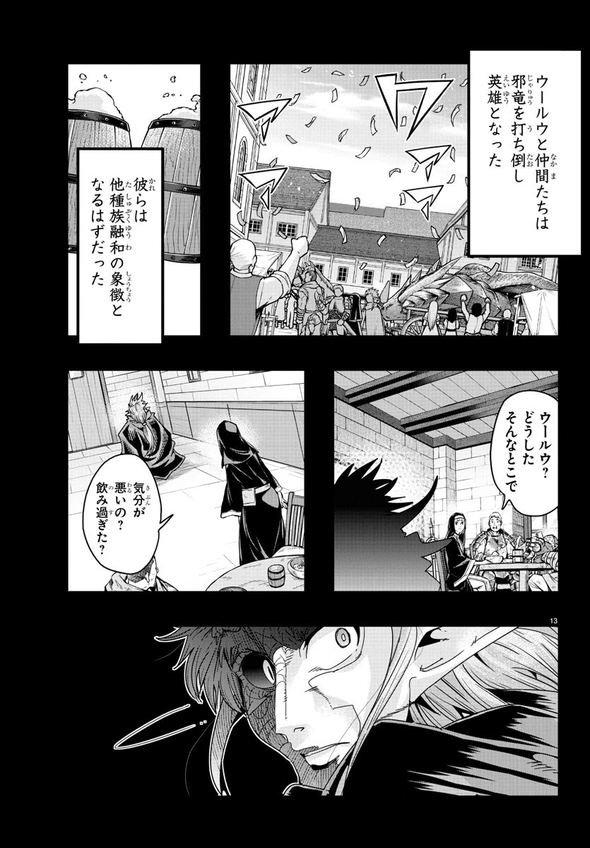 ルパン三世　異世界の姫君　ネイバーワールドプリンセス 第134話 - 13