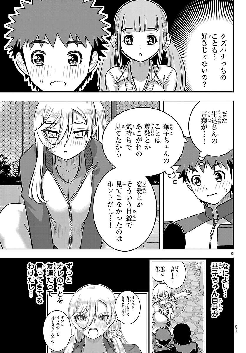 ヤンキーJKクズハナちゃん 第280話 - 13
