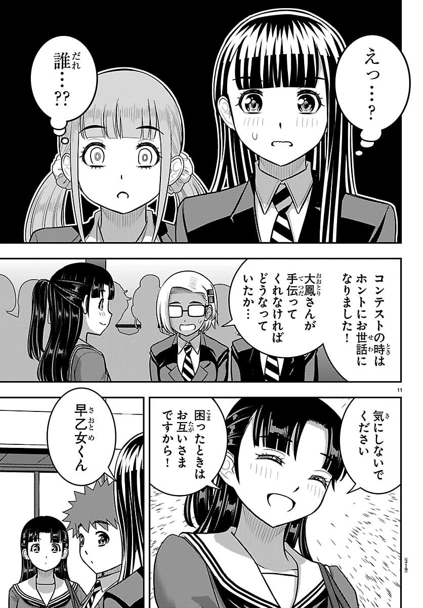 ヤンキーJKクズハナちゃん 第277話 - 11