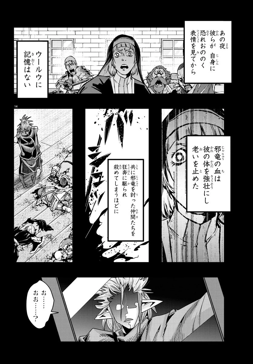 ルパン三世　異世界の姫君　ネイバーワールドプリンセス 第134話 - 14