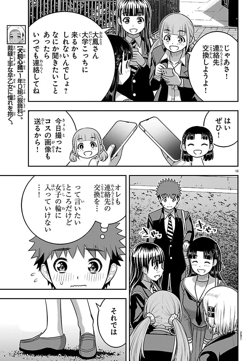 ヤンキーJKクズハナちゃん 第279話 - 13