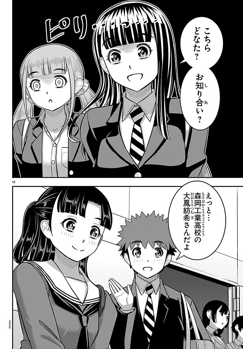 ヤンキーJKクズハナちゃん 第277話 - 12