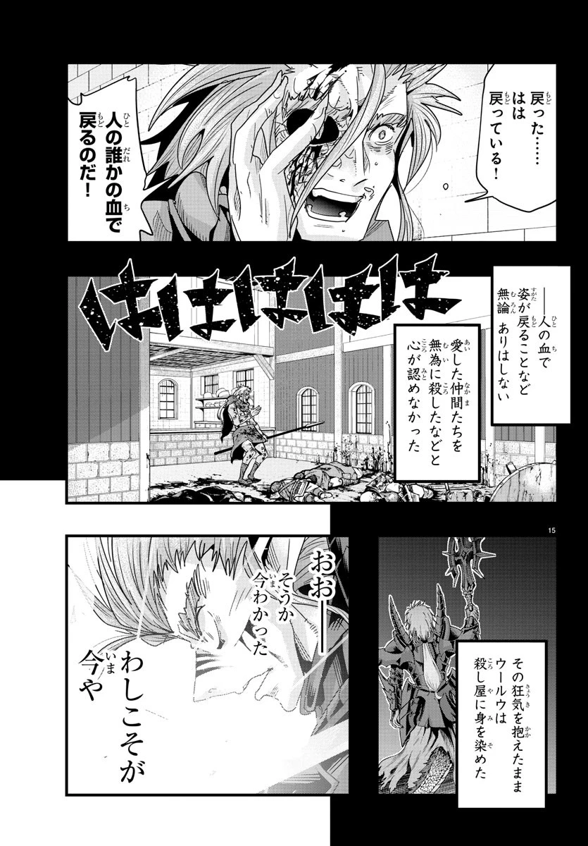 ルパン三世　異世界の姫君　ネイバーワールドプリンセス 第134話 - 15