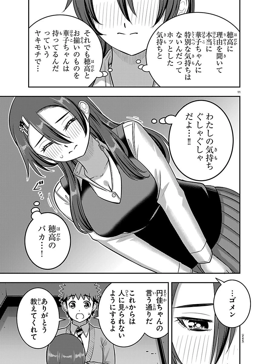 ヤンキーJKクズハナちゃん 第276話 - 11