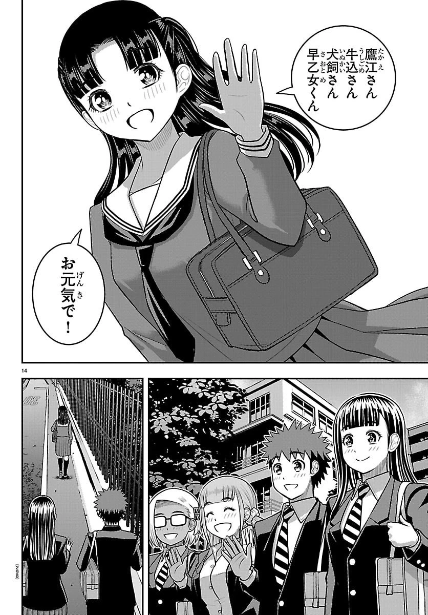 ヤンキーJKクズハナちゃん 第279話 - 14