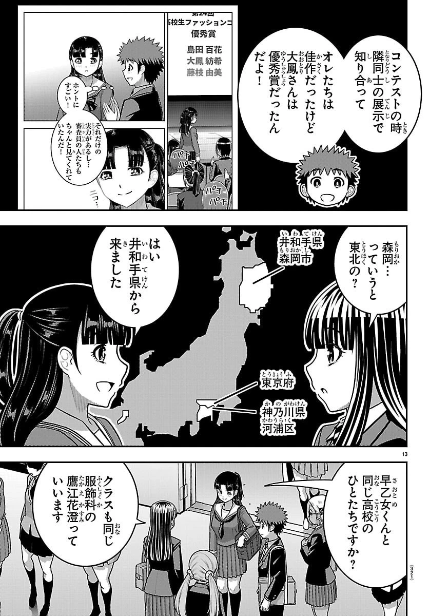 ヤンキーJKクズハナちゃん 第277話 - 13