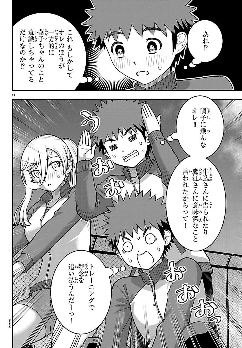 ヤンキーJKクズハナちゃん 第280話 - 14