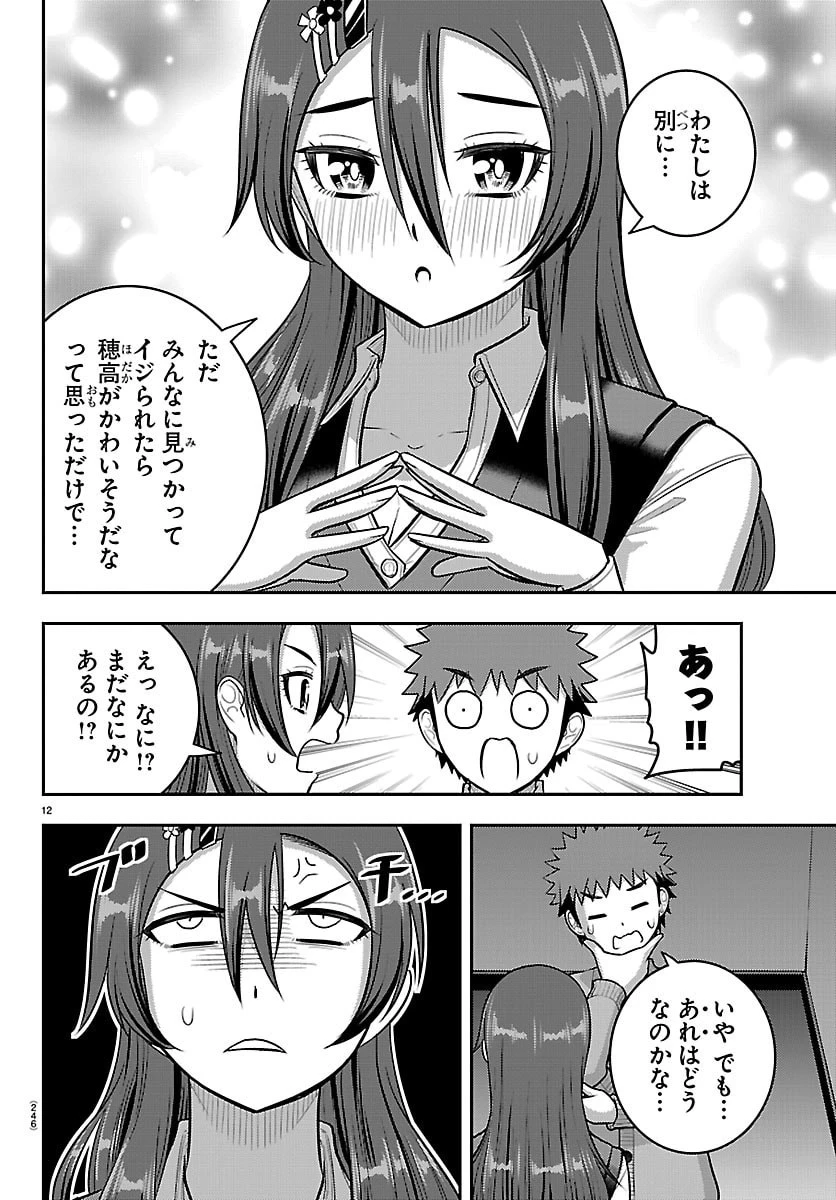 ヤンキーJKクズハナちゃん 第276話 - 12