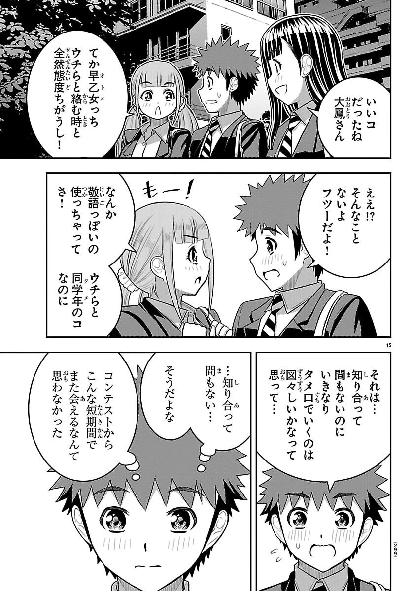 ヤンキーJKクズハナちゃん 第279話 - 15