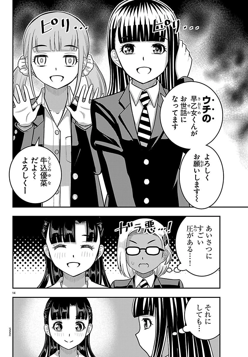 ヤンキーJKクズハナちゃん 第277話 - 14