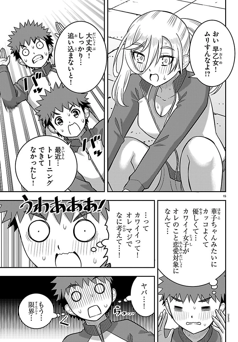 ヤンキーJKクズハナちゃん 第280話 - 15