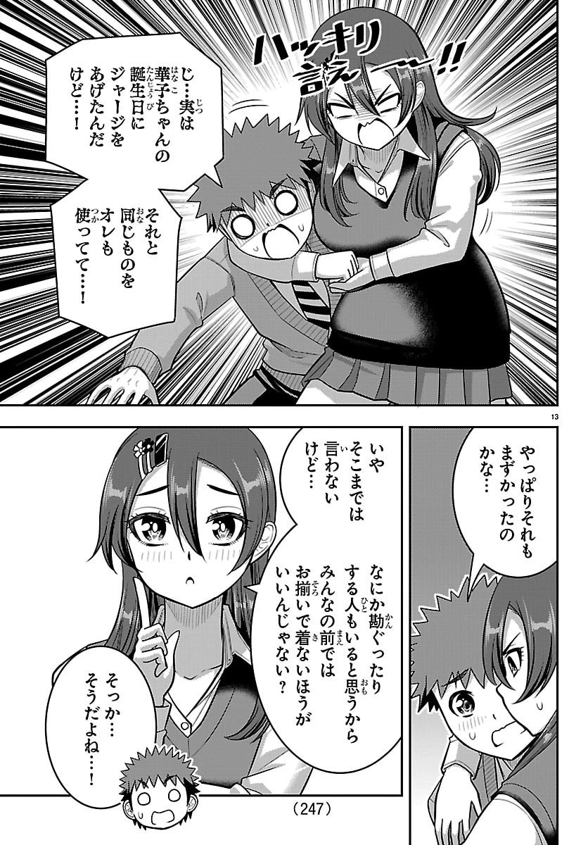 ヤンキーJKクズハナちゃん 第276話 - 13