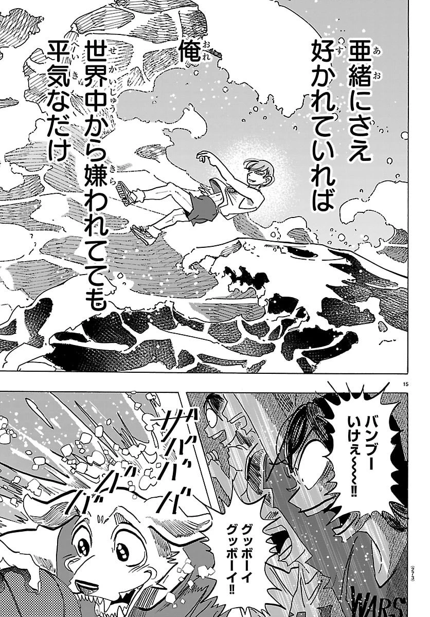 タイカの理性 第64話 - 15